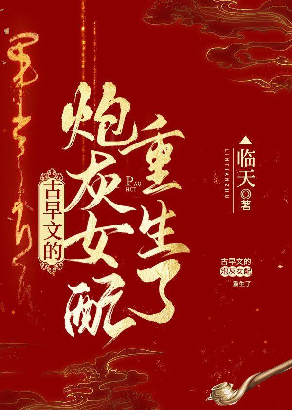 重生的炮灰女配盛兮颜