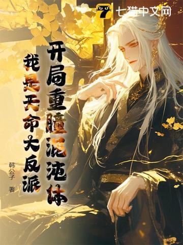 开局重瞳免费阅读