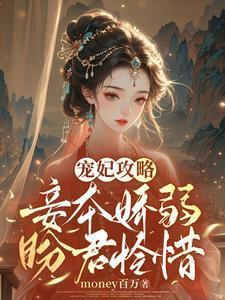 宠妾只想利用本王