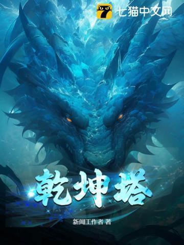 乾坤塔境界划分
