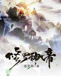 修罗神帝百科