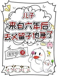 儿子失踪六年