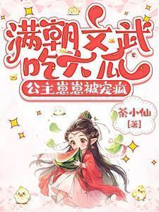 满朝文武皆绿朕完整版全文免费阅读
