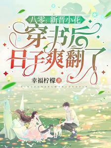 八零穿书大全