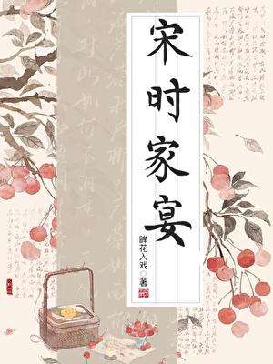 男主叫宋时的