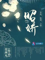 昭娇笔趣阁