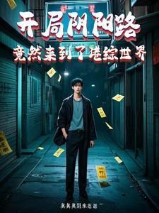 港综之开局签到