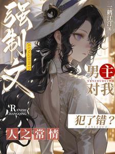 男主强制霸道