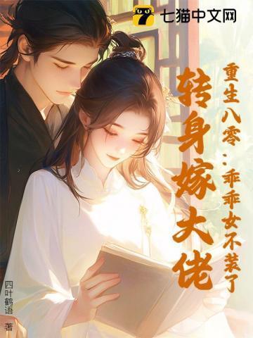 192. 第 192 章 八零乖乖女