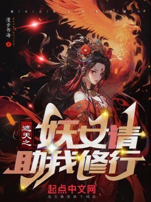 遮天之重生妖