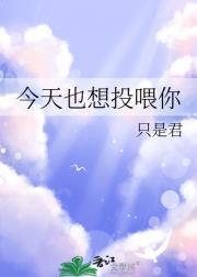 今天也想尽办法免费阅读全文