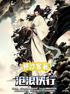 沧浪客武侠全集