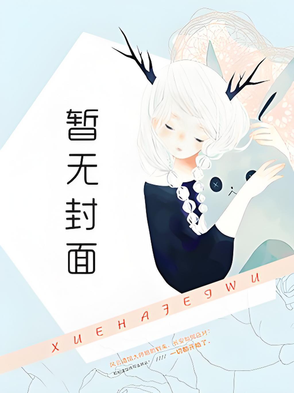 出狱即无敌听书