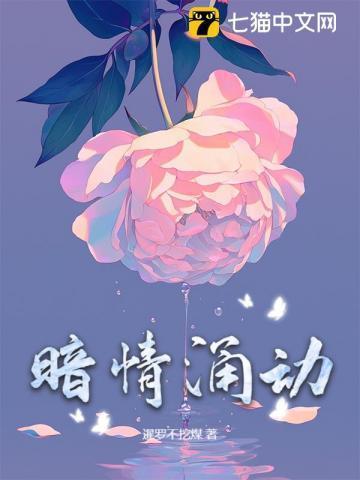 暗涌情愫