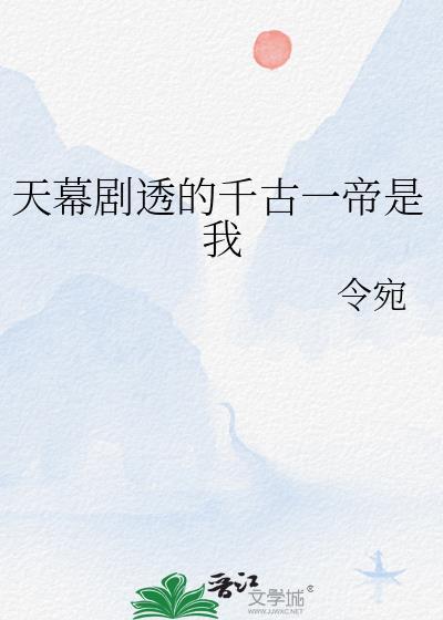 电影千古一帝