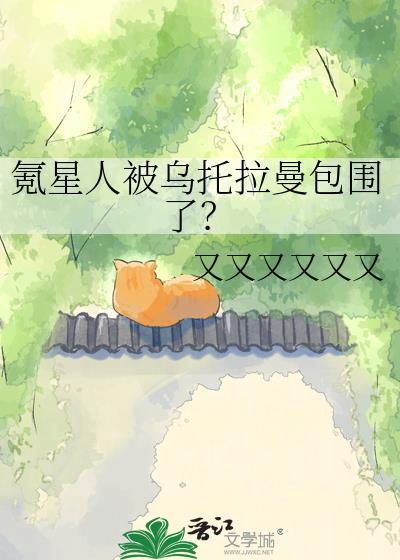 氪星人实在太稳健了