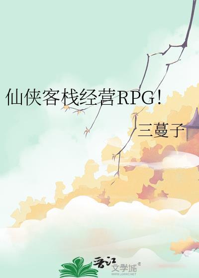 仙侠客服
