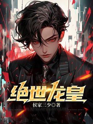 盖世龙医李小凡