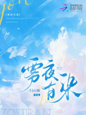 雾夜歌词