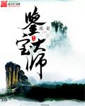 鉴宝大师张帅个人资料
