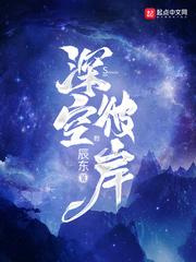深空彼岸免费TXT