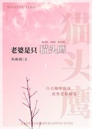 猫头鹰女人什么意思