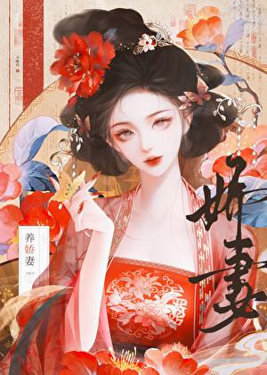 废物赘a的病娇娘子不赊月晋江