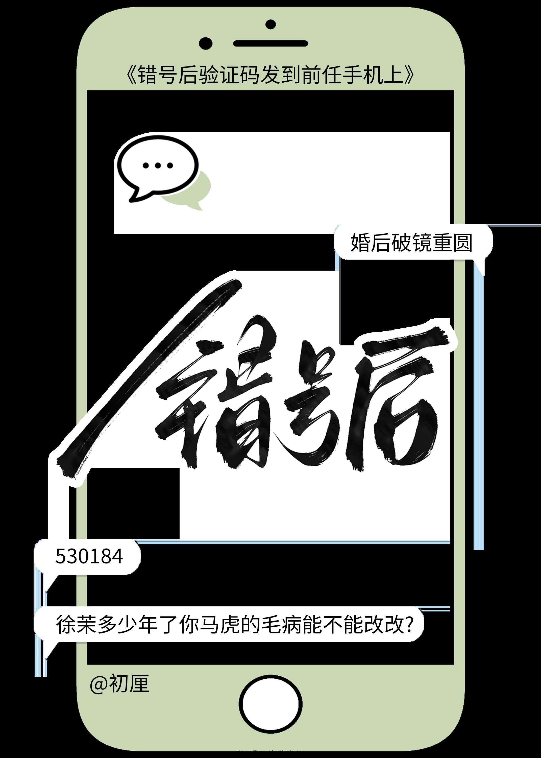 错号后讲的什么