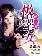 极品美女的近身兵王笔趣阁