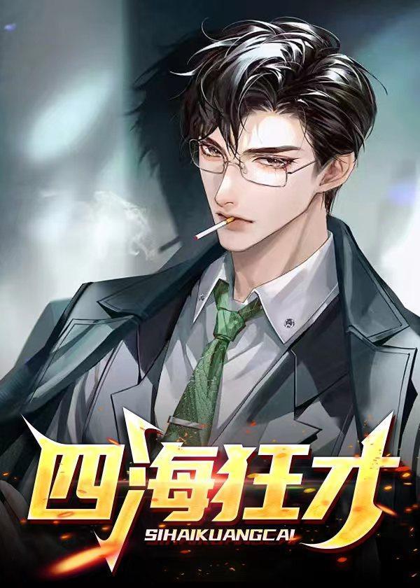 四海狂神2攻略