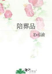 陪葬品可以带吗有讲究吗
