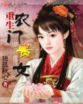 农门贵女有点甜免费阅读