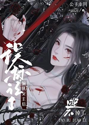 炮灰a意外标记偏执女主后免费阅读