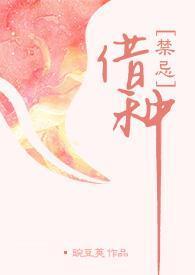 借种( 1V1 高H)豌豆荚无广告