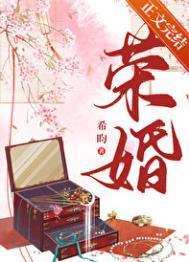 荣婚(重生)