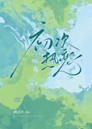 初次热恋免费阅读