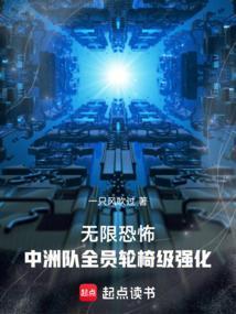 无限恐怖中洲队全员轮椅级强化 抖音