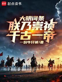 千古一帝笔趣阁