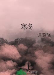 寒冬数九顺口溜