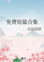 短篇合集admin无弹窗