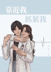 抓紧我GL免费阅读晋江