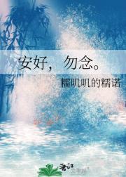 安好勿念最经典十句话