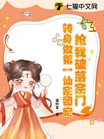 小师妹重回选宗门现场!