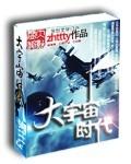 大宇宙时代TXT精校版