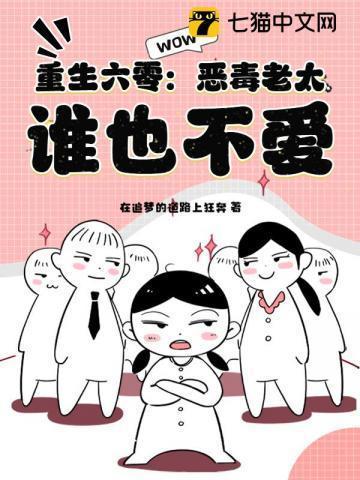 六零年代恶毒婆婆