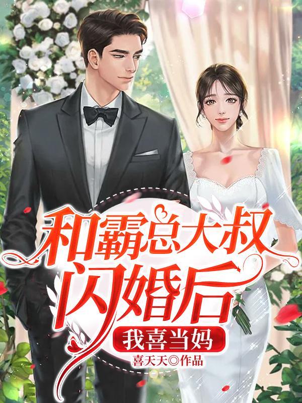 我喜当妈了