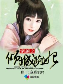 倾城萌妃哪里逃免费阅读全文夜夕月