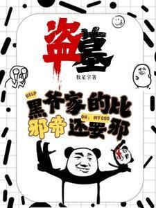 盗墓笔记黑爷是谁的后代