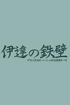 gogo伊达工业