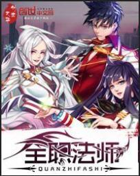 全职法师在线观看免费完整版